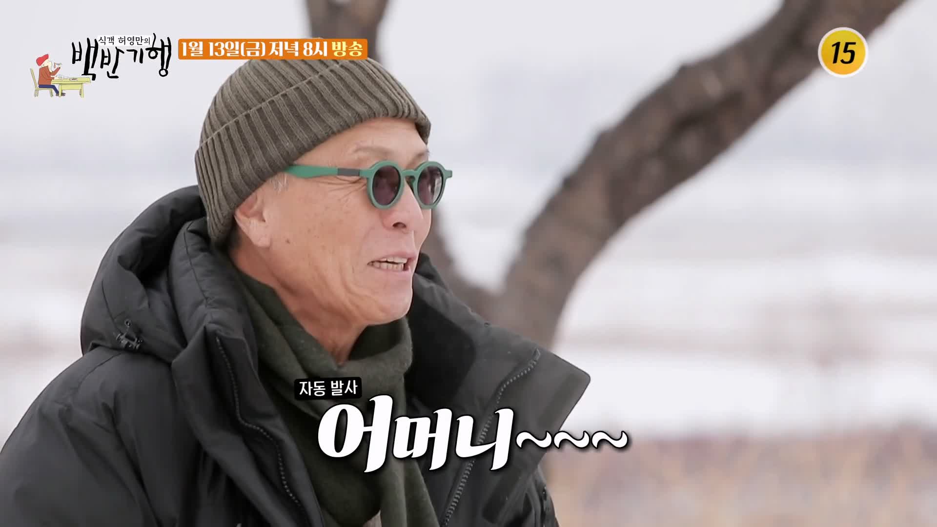 백반기행 김용림 편 시래기 코다리찜 3대 28년 비법 양념 전국택배 밀키트 주문 가능 김포 맛집 소개