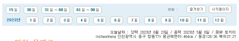 물때표 날짜 선택 기능