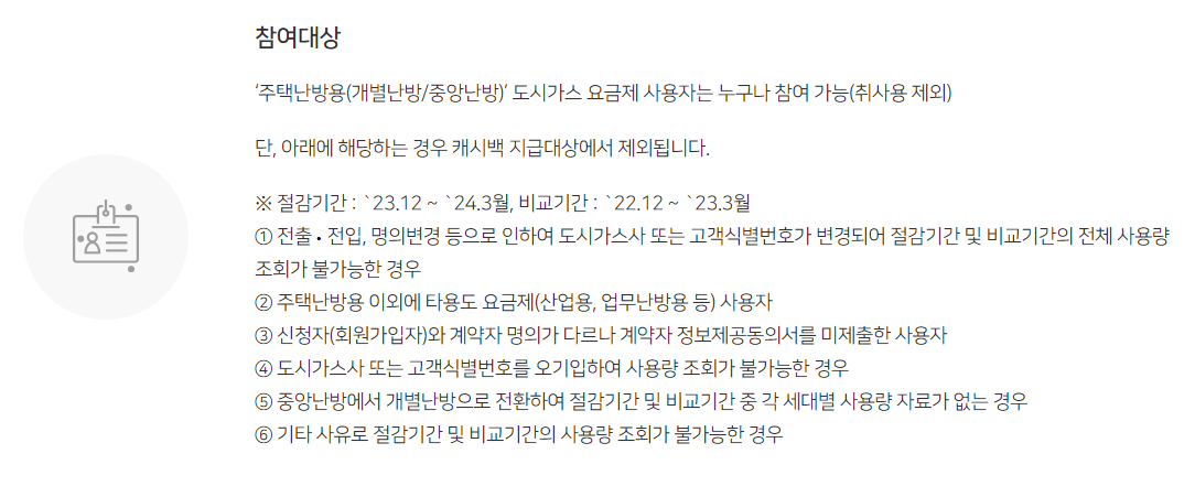 도시가스 절약 캐시백제도 참여대상
