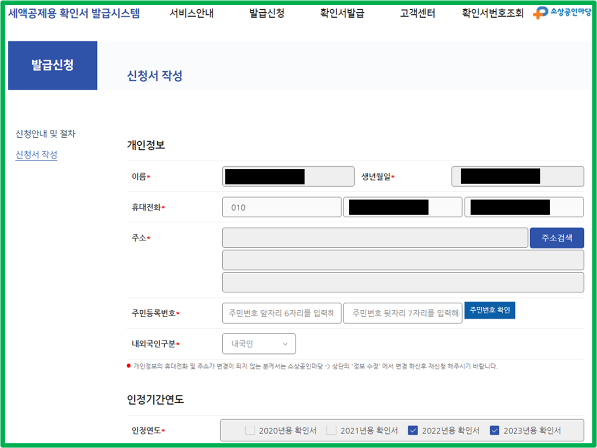 소상공인 확인서
