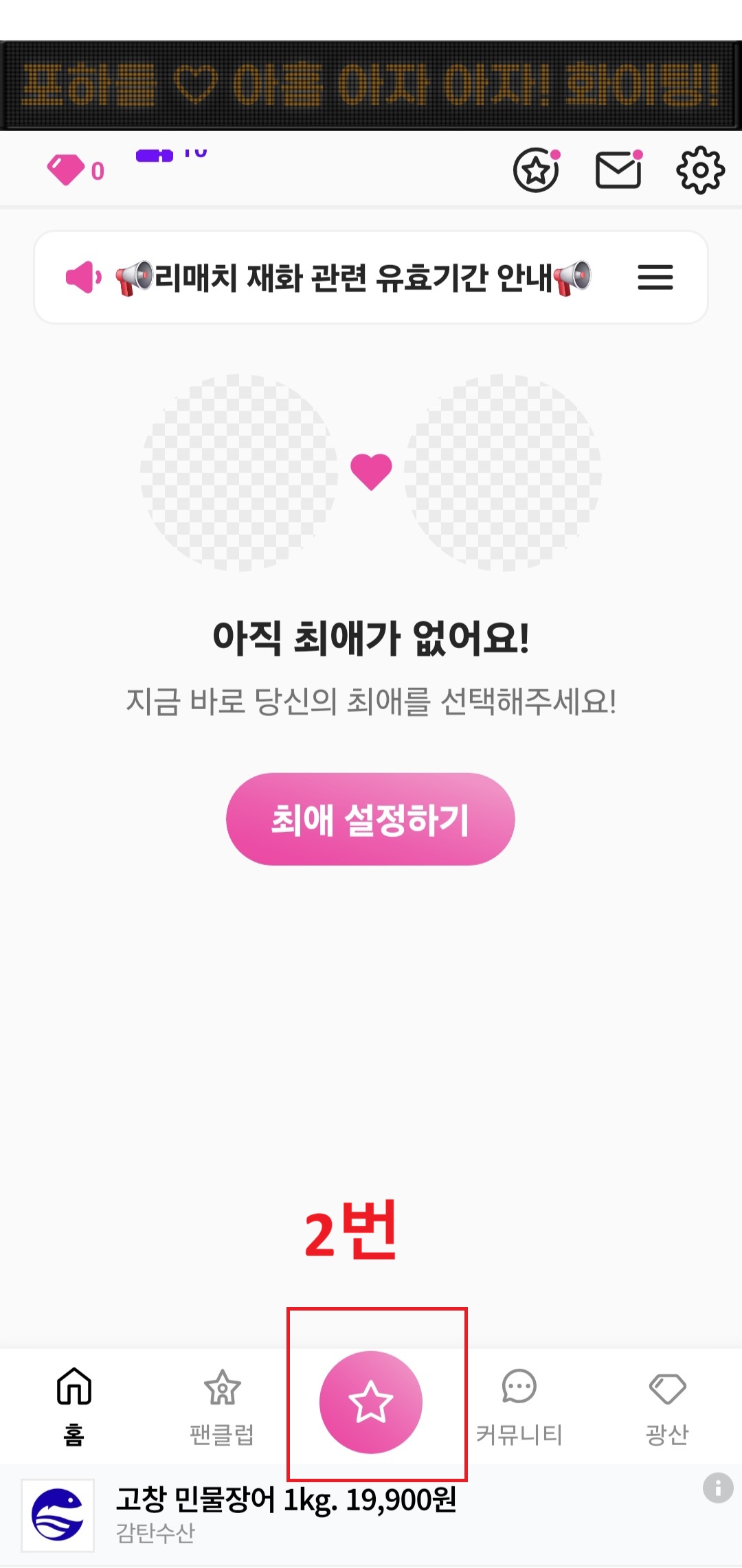 2026 대한민국 한류연예대상 리매치(Rematch) 앱 투표 실전 매뉴얼 (6단계)