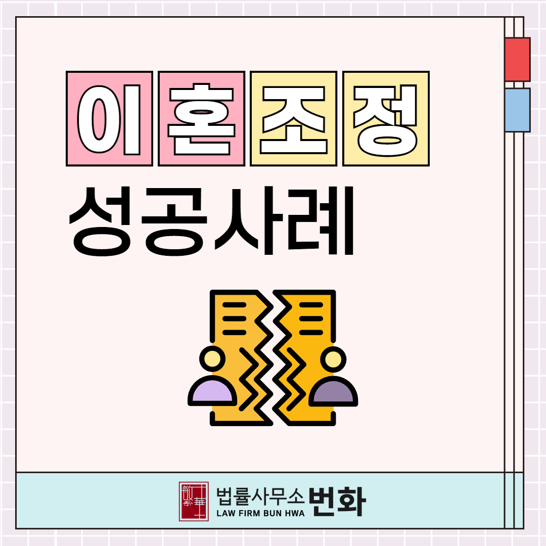 이혼조정