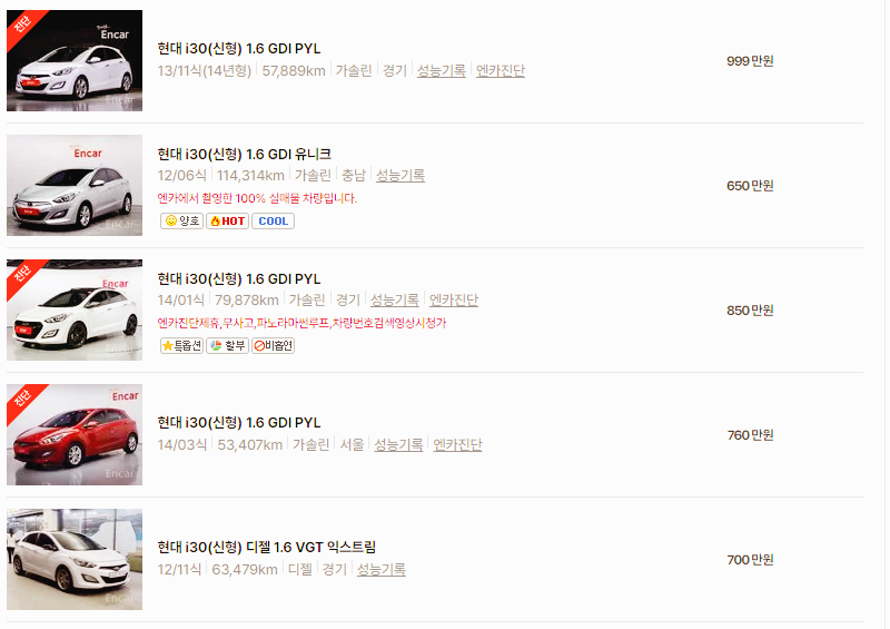 현대 I30 중고차 가격 시세표 24년10월