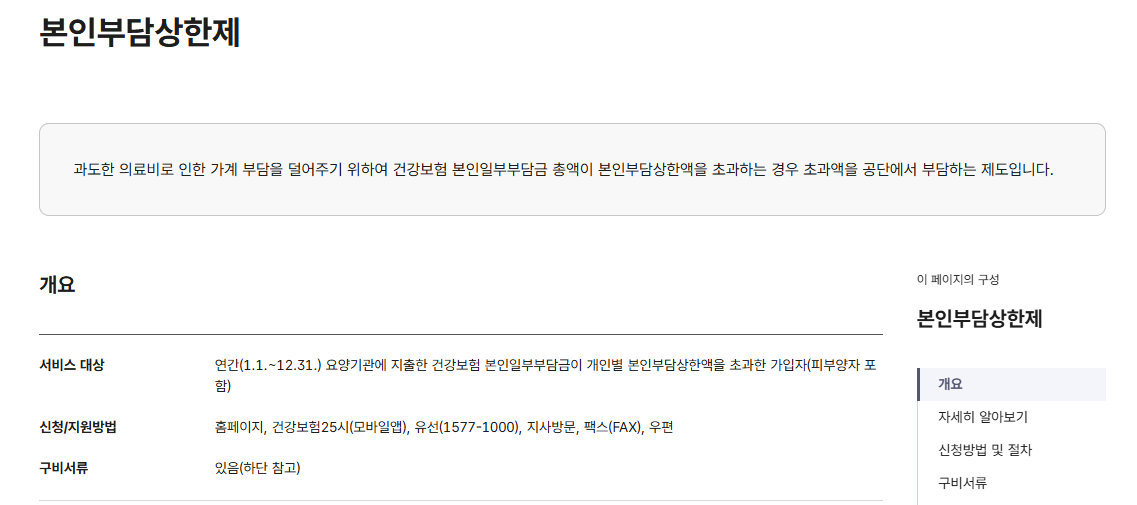 건강보험공단 본인부담상한제 안내