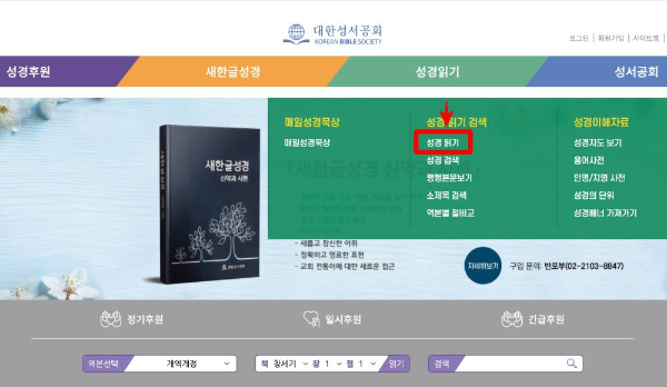 대한성서공회 성경읽기 클릭
