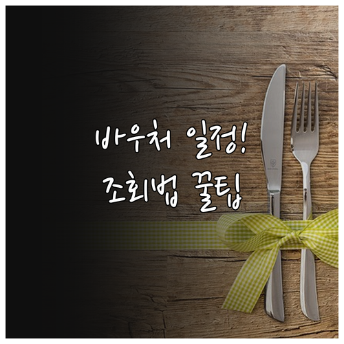 경영안정 바우처 지급 일정 및 온라인..