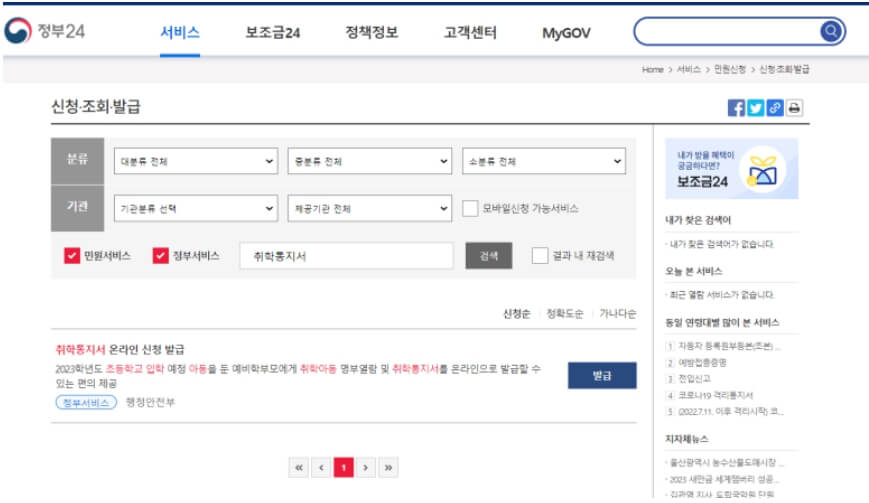 초등학교 취학통지서 온라인 발급방법