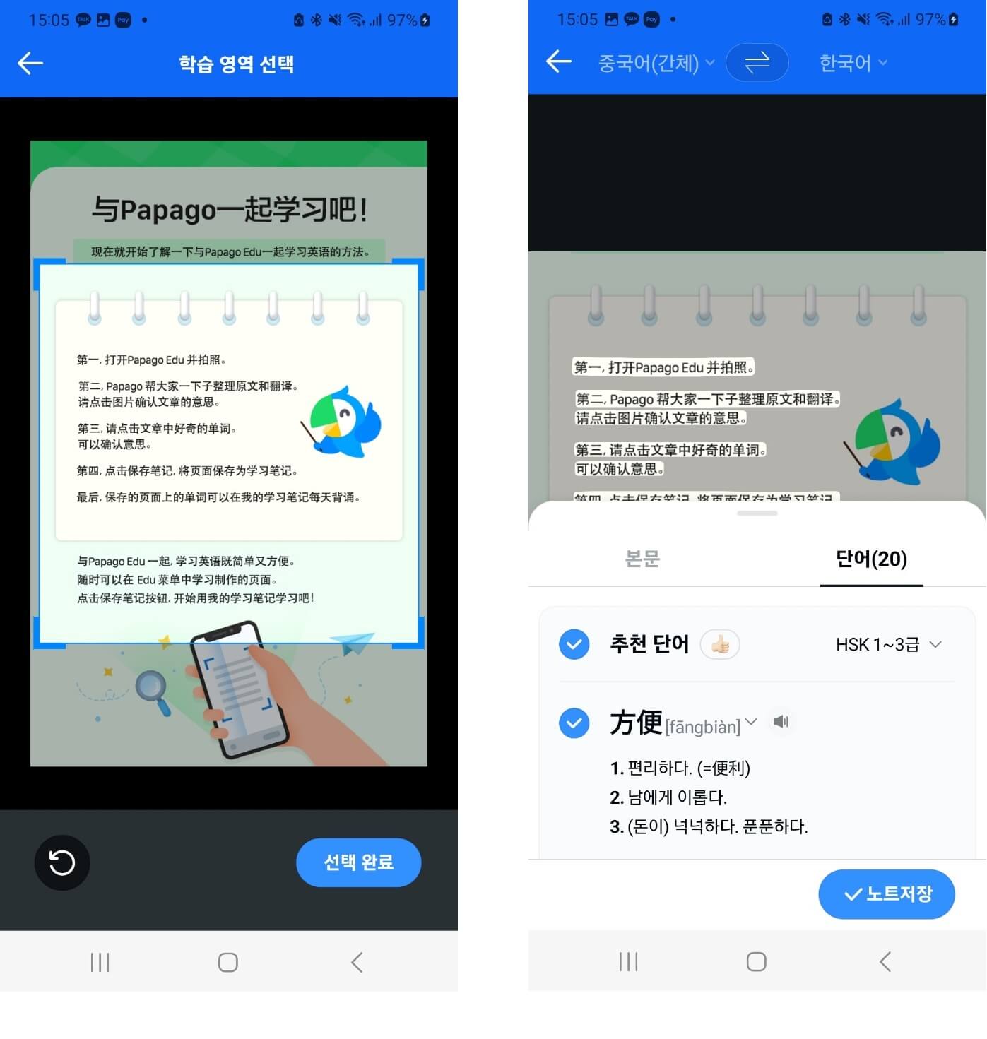 파파고 학습 모드