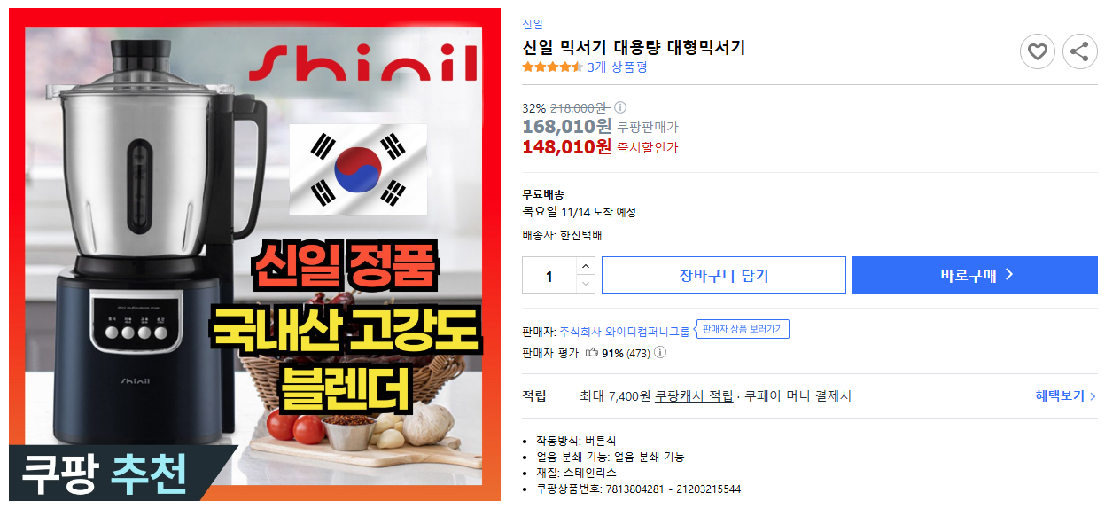 신일-믹서기-대용량-대형믹서기