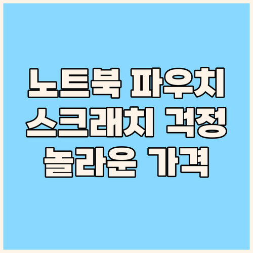 스크래치 걱정 끝! 데일리큐브 융쿠션..