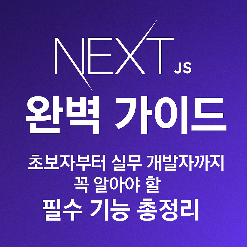 Next.js vs React