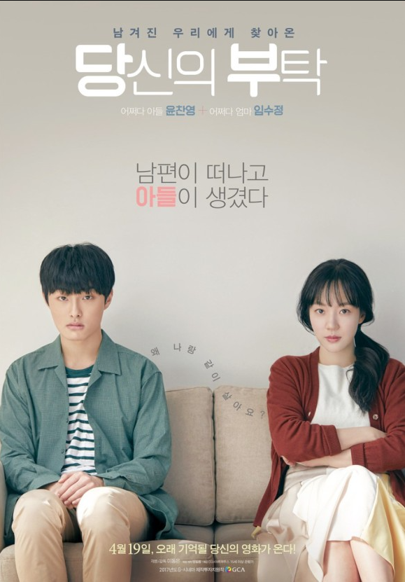 영화 당신의 부탁