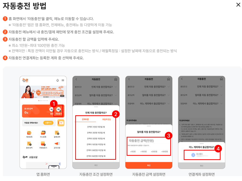 카드형온누리상품권 자동충전2