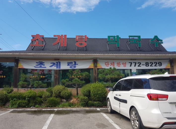 평양초계탕막국수
