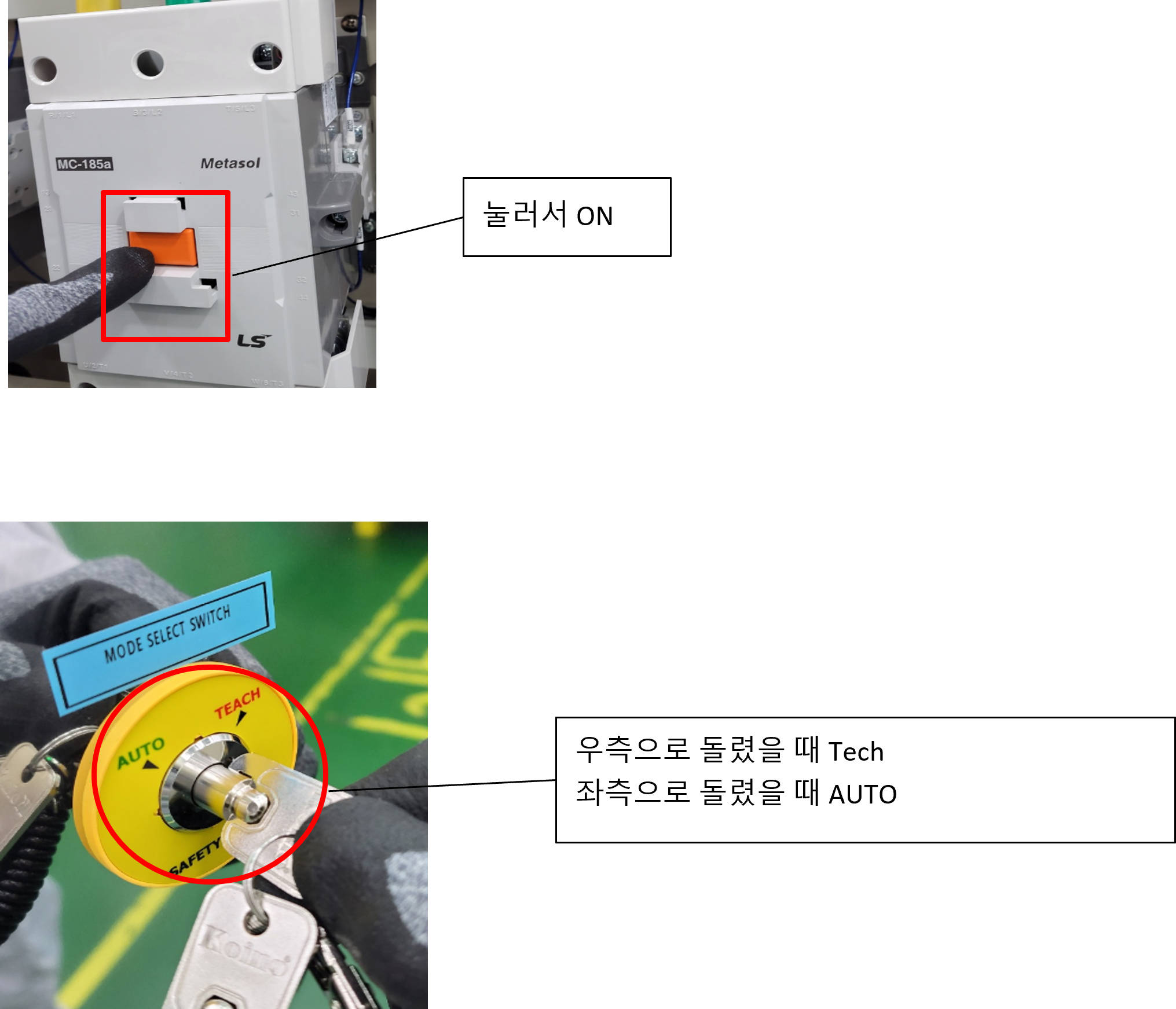 시운전 I/O Check 가이드 1탄: 제어반 스위치 및 기본 수칙