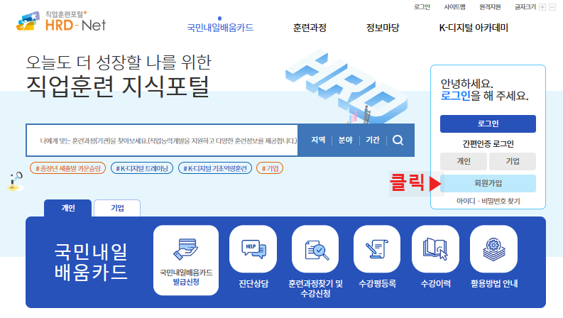 직업훈련포털-홈페이지