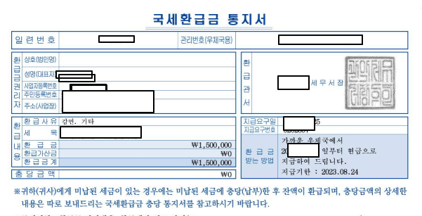 국세환급금 근로장려금 통지서