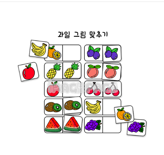 같은 과일그림 맞추기 게임 사이트