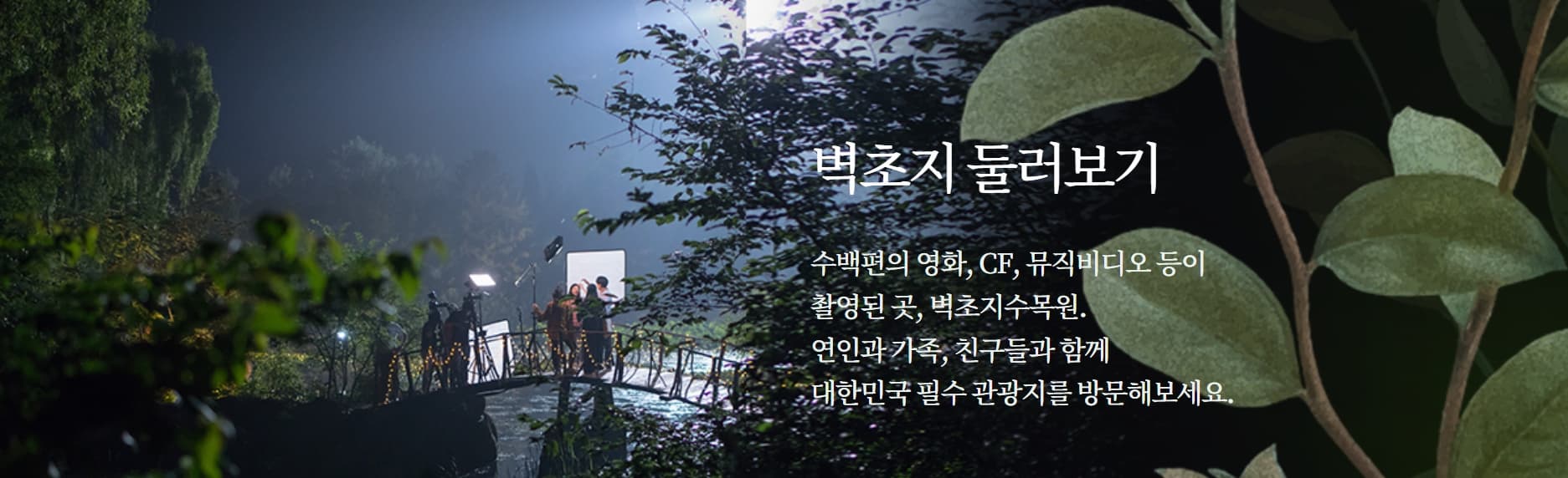 [서울 근교 여행지] 경기도 파주❘벽초지수목원❘드라마 촬영지(빈센조, 구미호뎐, 고백부부, 나의 해방일지)