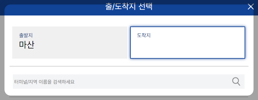 마산 버스터미널 예매 배차조회 꿀팁