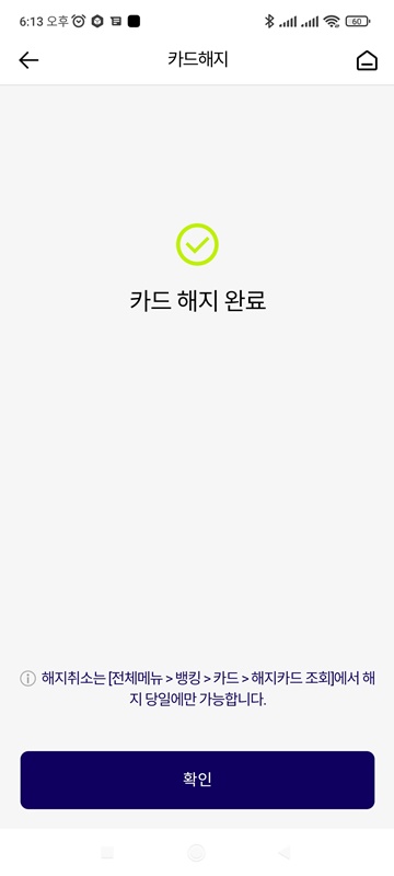 체크카드 해지