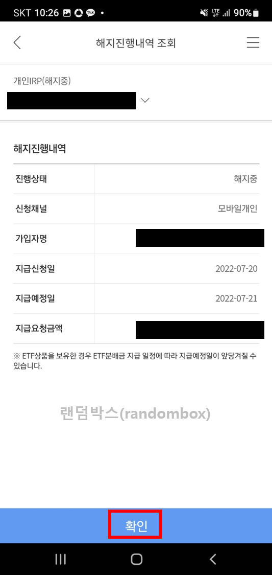 퇴직금 수령절차 비대면 IRP계좌 해지방법 지급시기