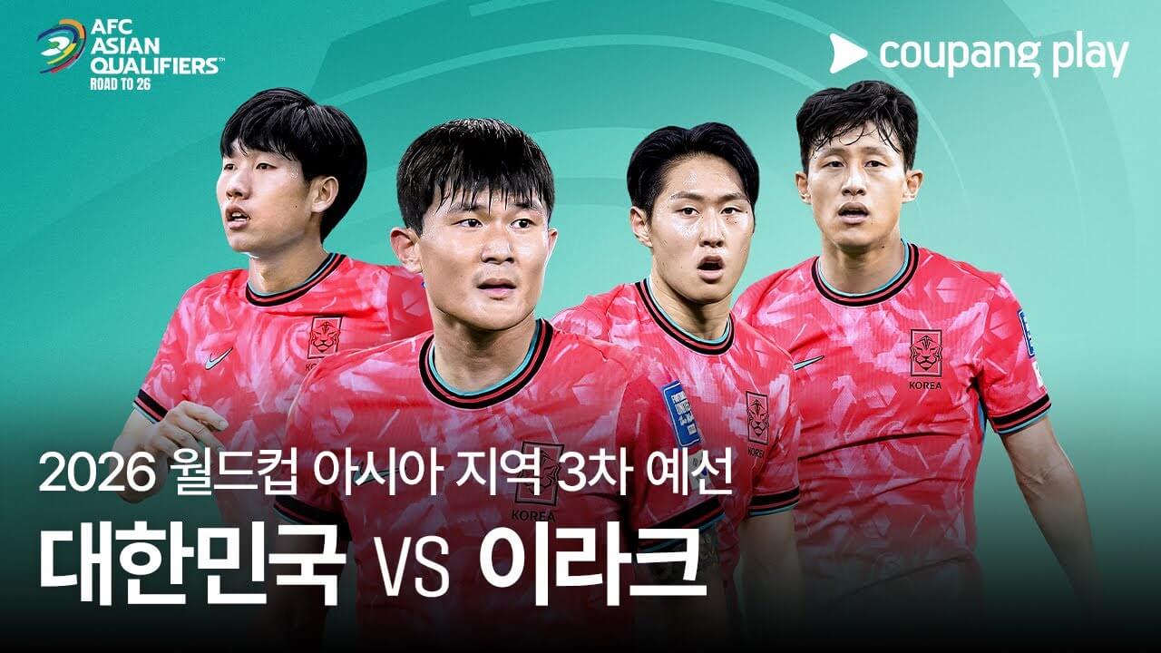 한국 이라크 축구