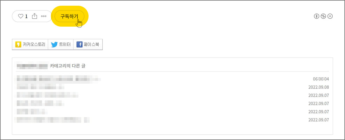 티스토리 구독하기 버튼