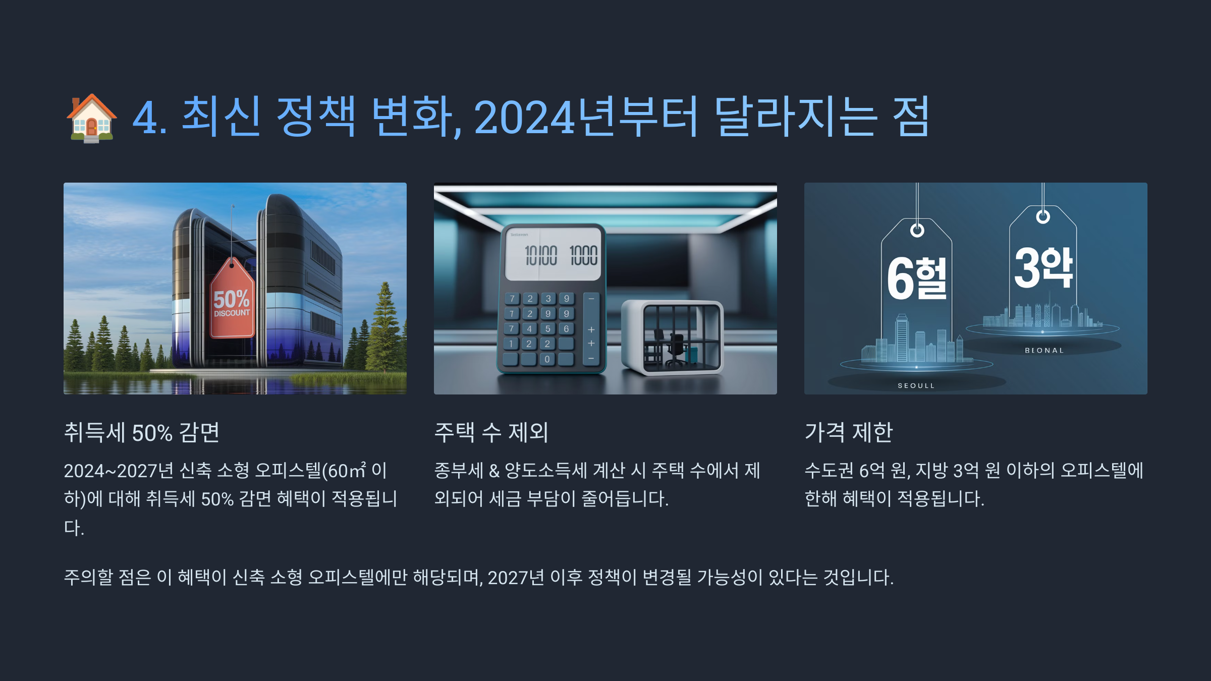 🏢 오피스텔 투자, 꼭 알아야 할 핵심 포인트!