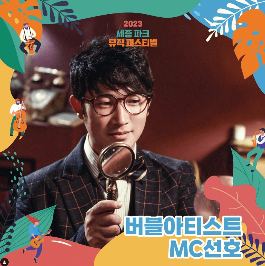 세종파크뮤직페스티벌 라인업