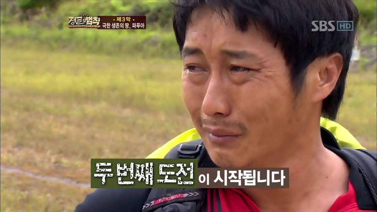 정글의 법칙 김병만