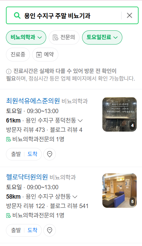 용인시 수지구 토요일·일요일 진료 비뇨기과 병원 총정리 ❘ 주말 공휴일 문 여는 병원 목록