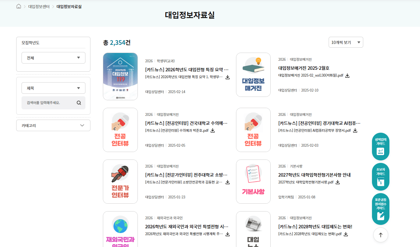 대입 수시 정시 일정