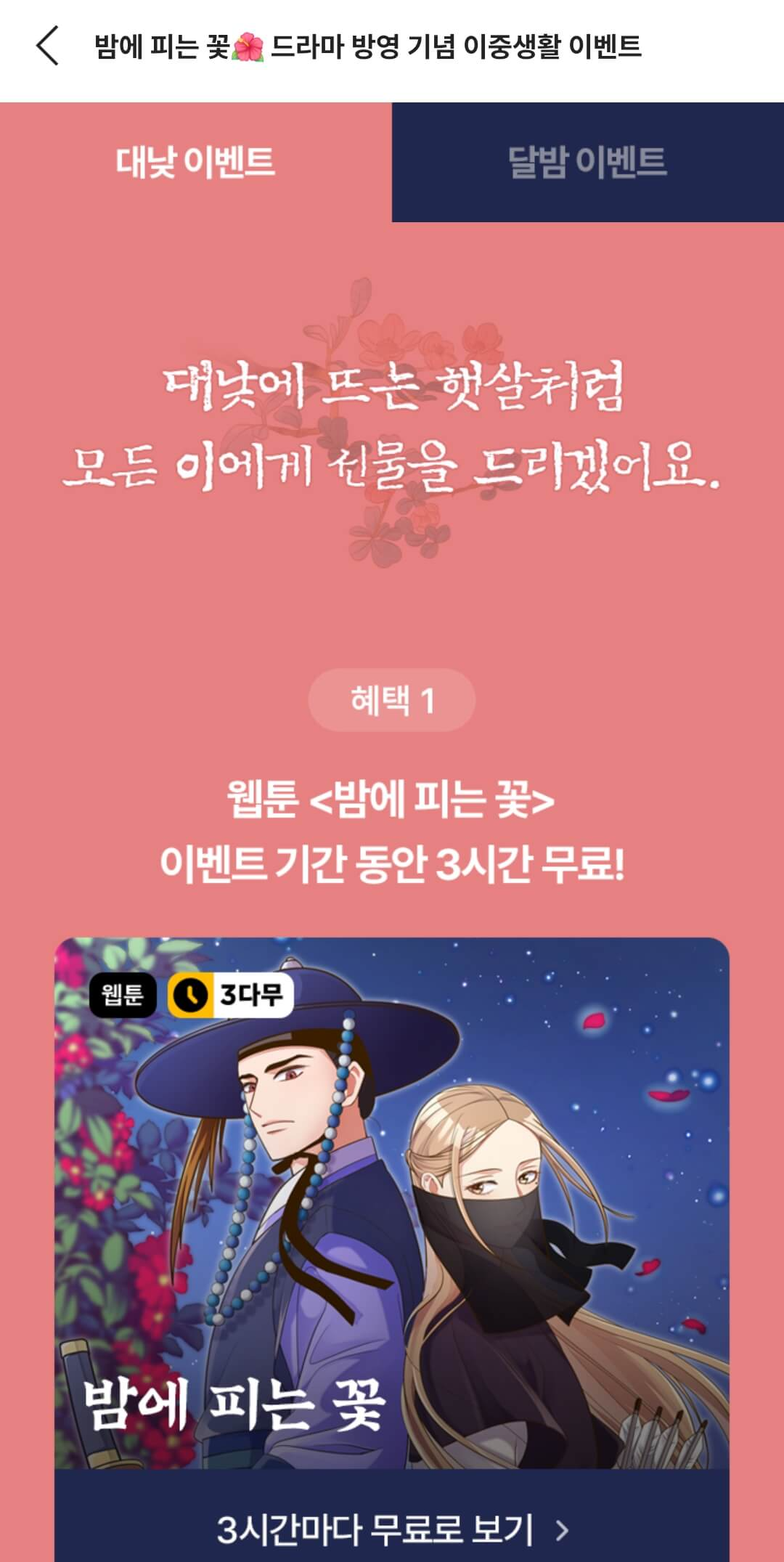 네이버 웹툰 모바일