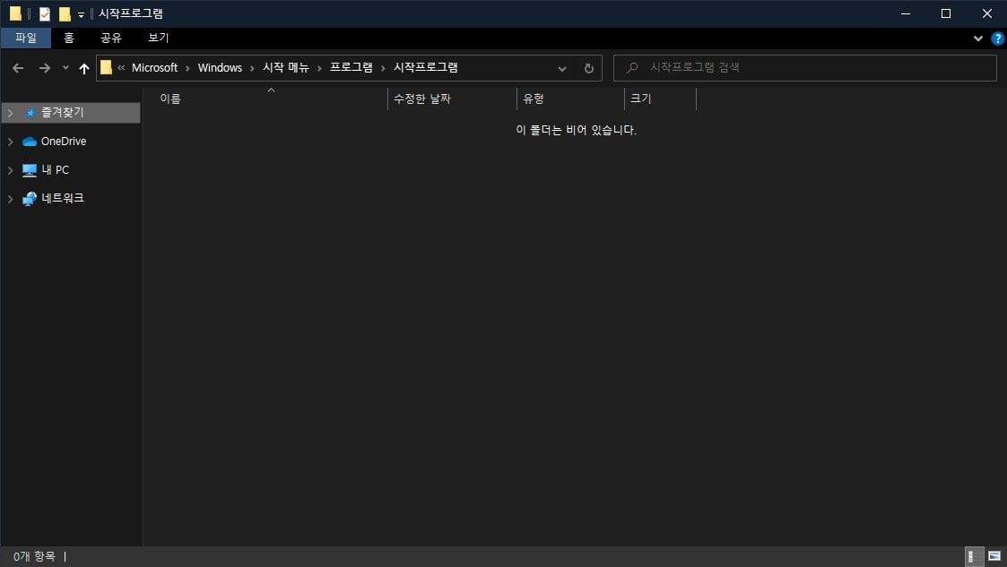 시작 프로그램 폴더