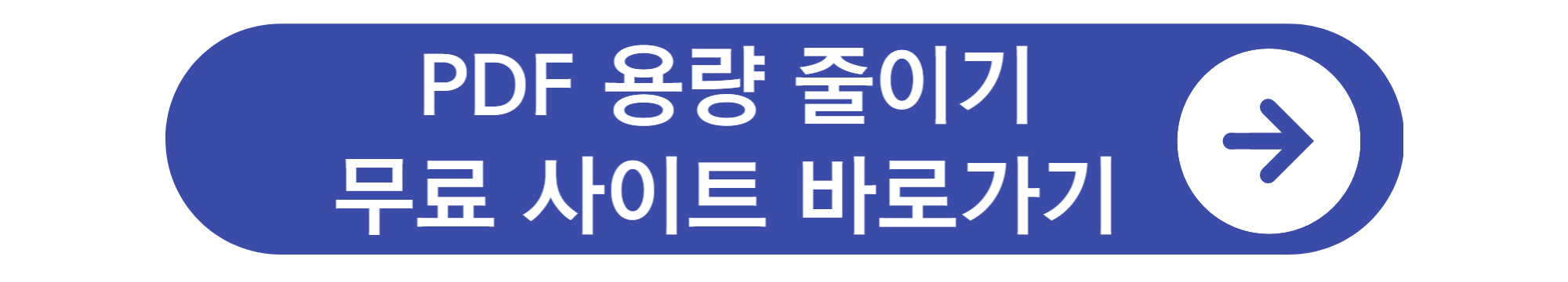 PDF 용량 줄이기