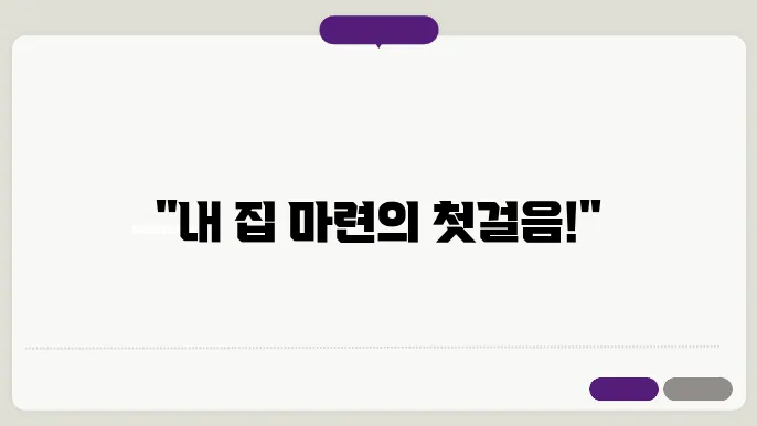 주택청약 조건과 신청 방법