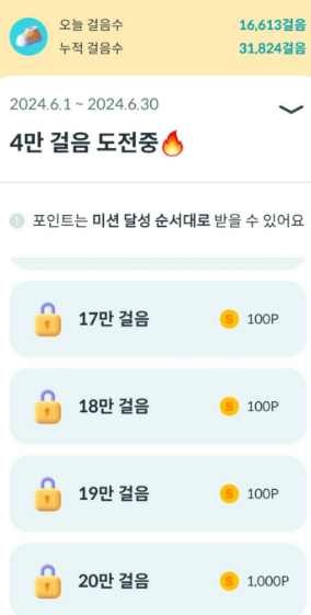 라이프플래닛 만보기 포인트