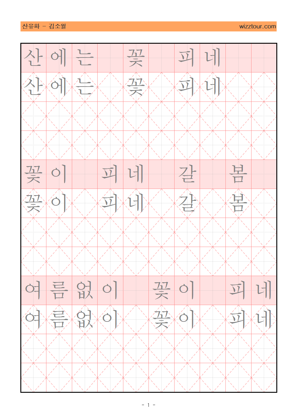 펜글씨 교본