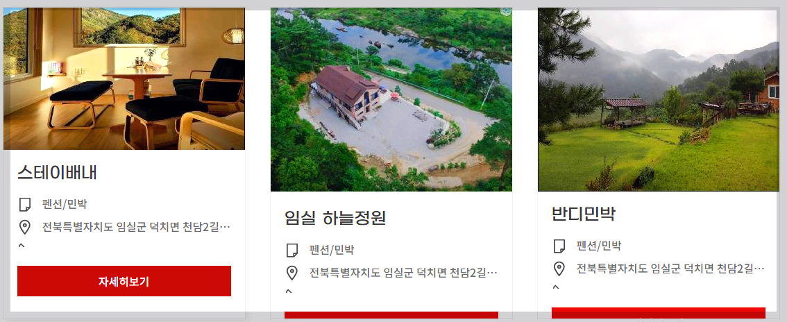 임실 맛집