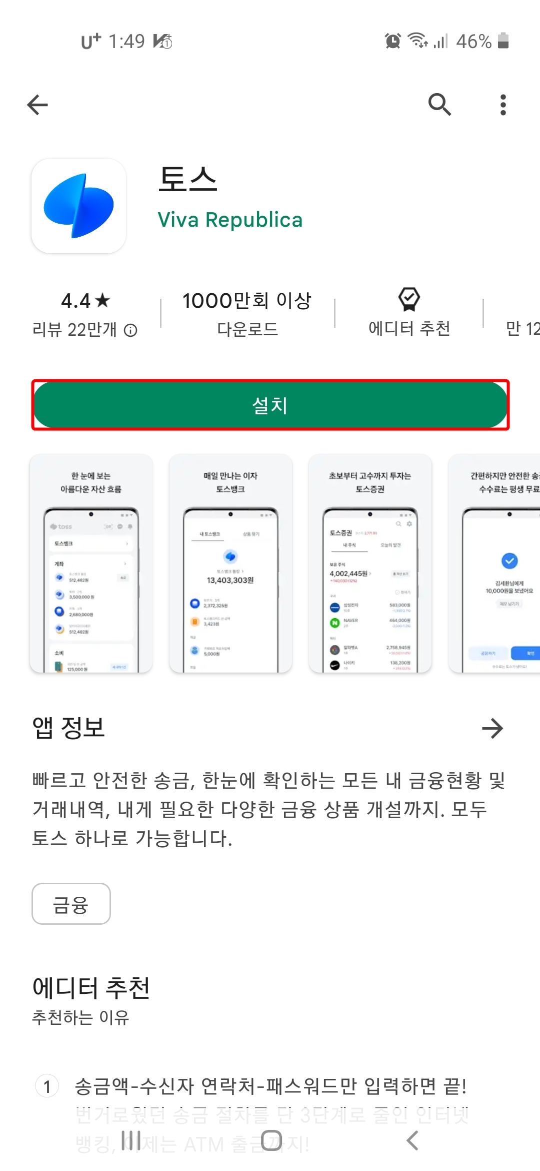 토스-앱-설치