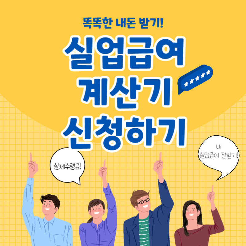 실업급여 신청방법