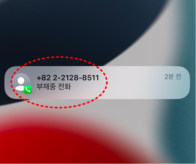 02 2128 8511 여론조사 전화 차단 방법