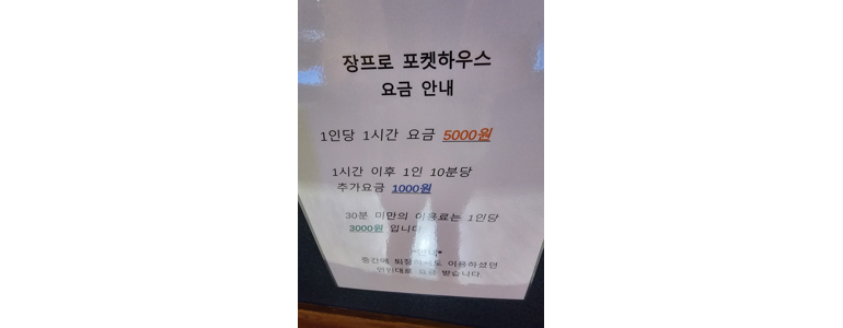 서울 관악구 당구장