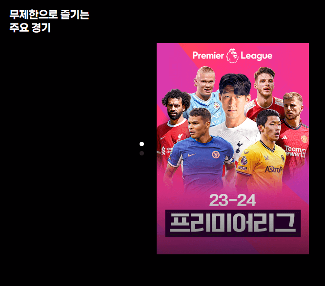 스포티비 나우 중계 일정 가격 편성표