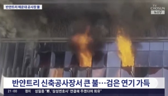 부산 리조트 반얀트리 화재 사망 사고 유가족 분노 폭발