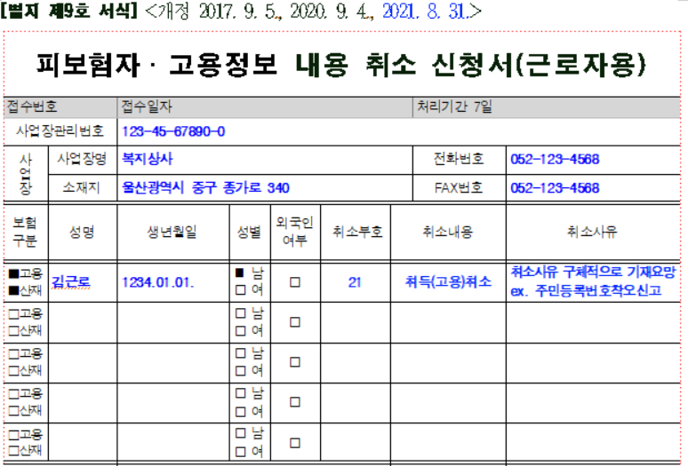 취소신청서