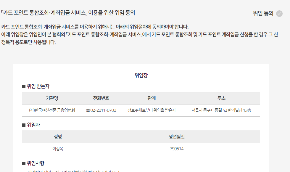 카드포인트 통합조회