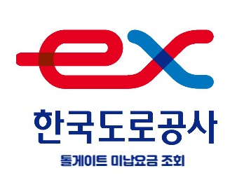 하이패스 미납요금 납부