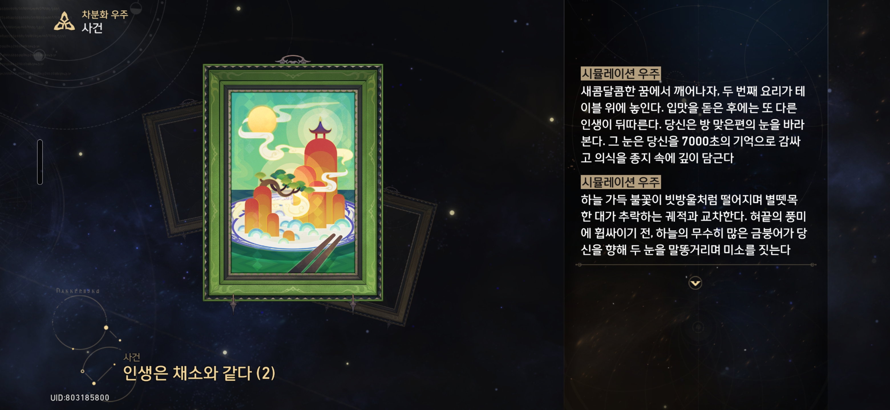 인생은 채소와 같다 (2)